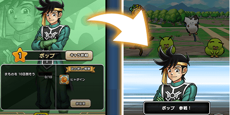 助っ人と一緒に冒険しよう