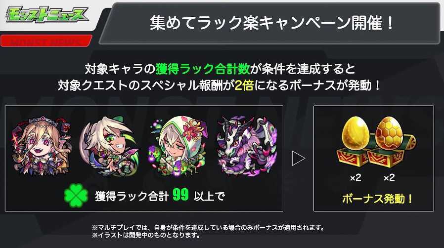 集めてラック楽キャンペーンが開催