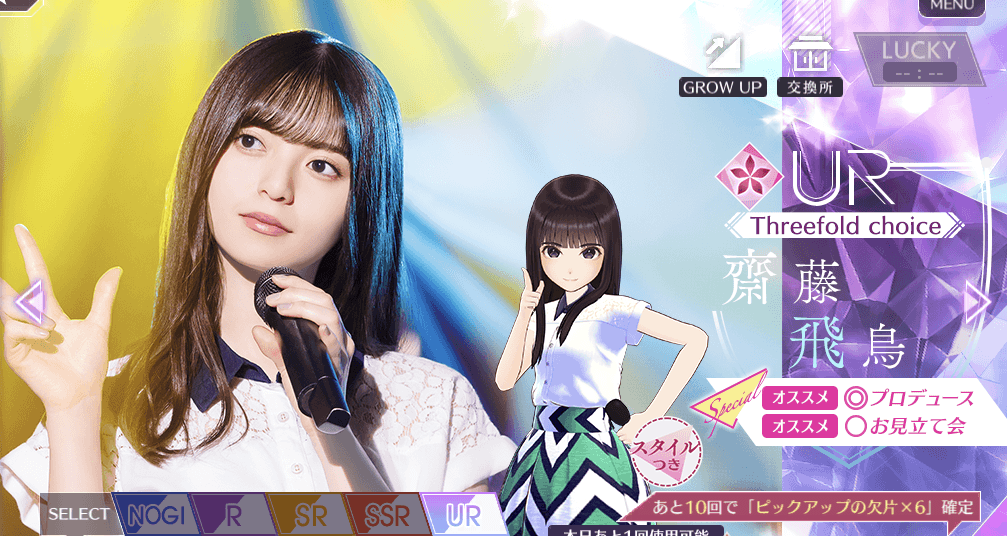 【Threefold choice】齋藤 飛鳥の画像