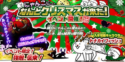 なんとクリスマスが来た