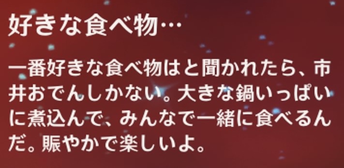 トーマの好きな食べ物