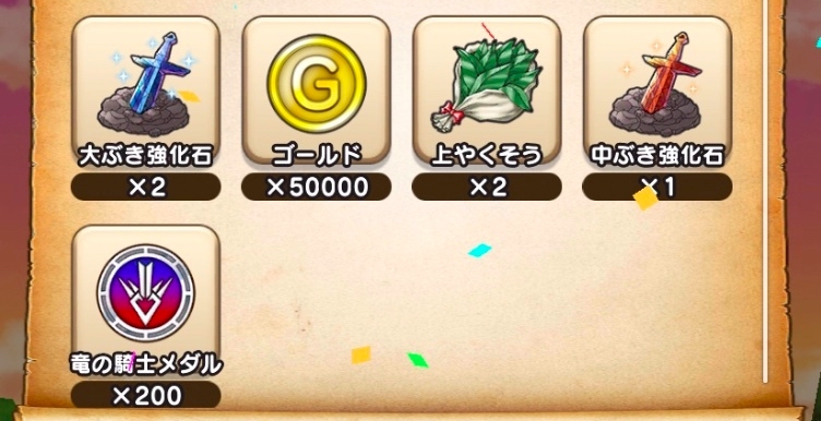 竜の騎士メダルのメガモン入手枚数