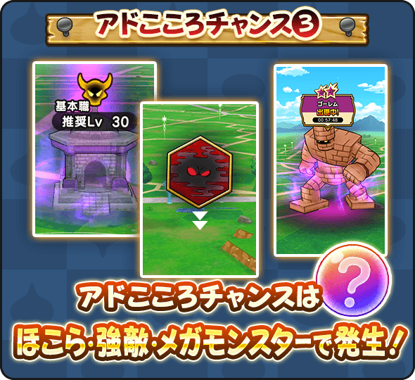 アドこころチャンス