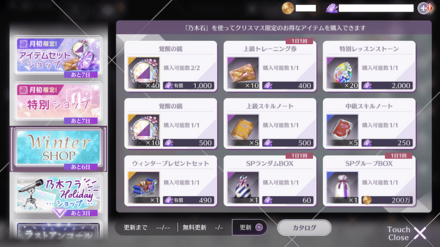 ウィンターショップ