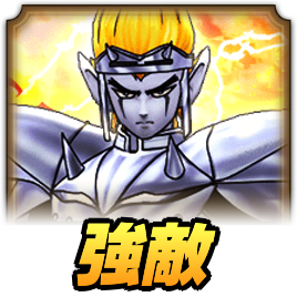 ラーハルト強敵