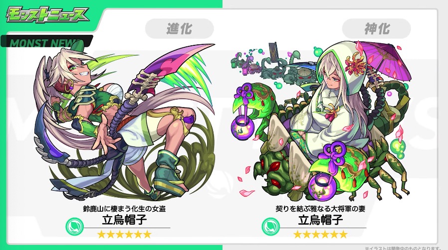 モンスト】立烏帽子（たてえぼし）の評価と適正クエスト！｜ゲームエイト