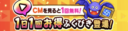 1日1回お得ガチャ