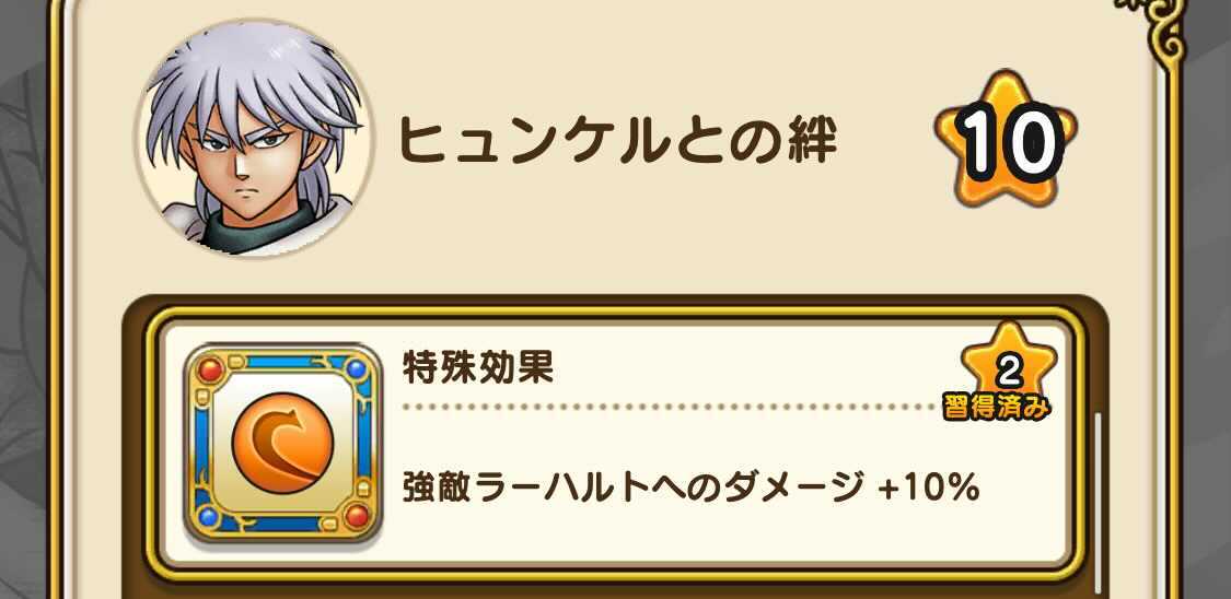 助っ人ヒュンケル