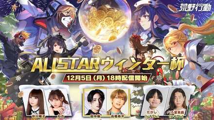 ALLSTARウィンター杯