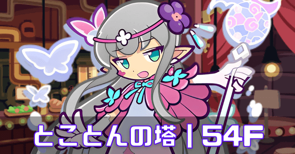 とこ塔紫 (1).png