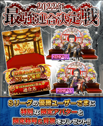 最強連合決定戦