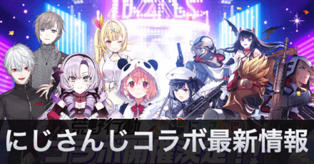 にじさんじコラボアイキャッチ