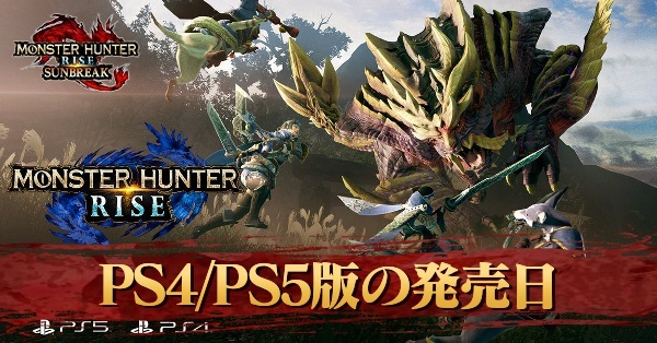 PS4_PS5版の発売日