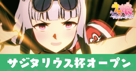 サジタリウス杯オープン