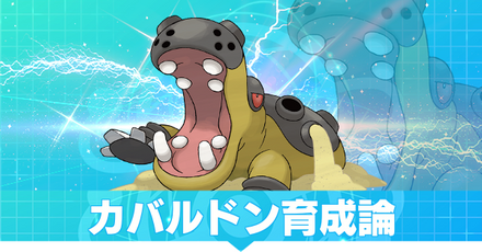 カバルドン育成論