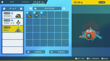 ウォッシュロトム