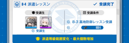 タクティクアカデミー