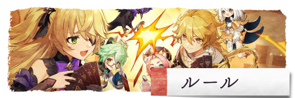 ルール