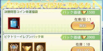 「ビクトリーイレブンクイズ」お返しギフト