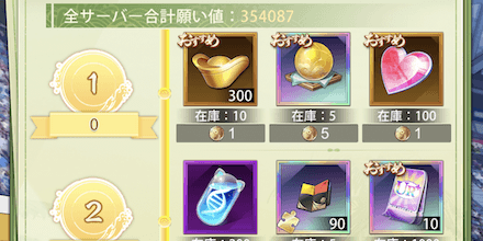 「ビクトリーイレブンクイズ」交換ショップ