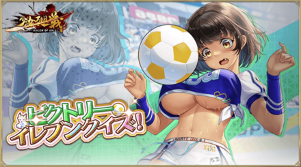 「ビクトリーイレブンクイズ」概要