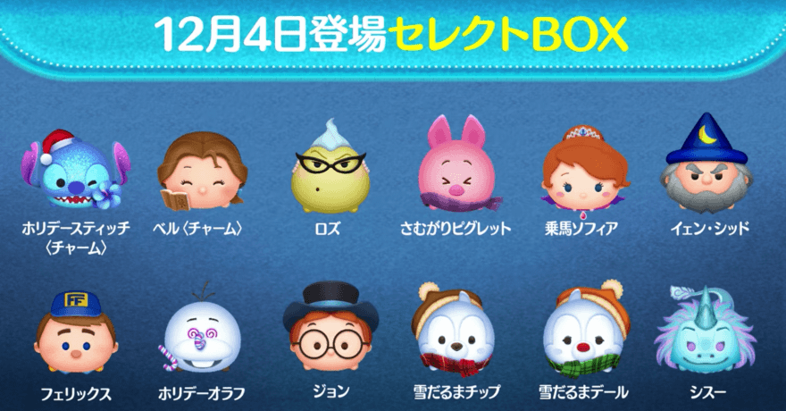 12月セレクトボックス画像