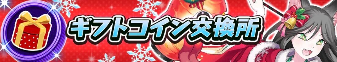 ギフトコイン交換所