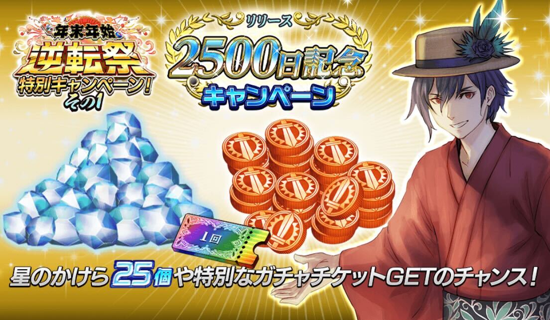 リリース2500日記念キャンペーン