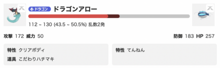 ドラゴンアロー