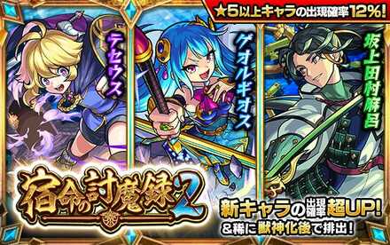 【モンスト】宿命の討魔録2ガチャシミュレーターのサムネイル