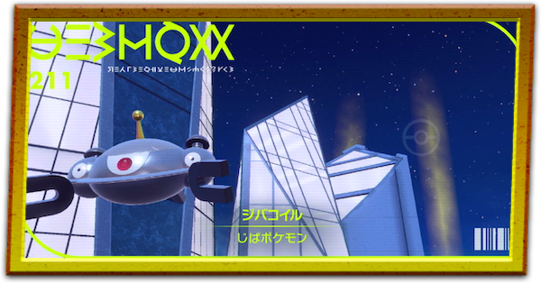 レイド用ジバコイル