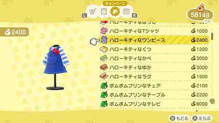 サンリオコラボ服