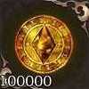ギル×100000