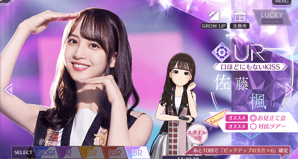 【口ほどにもないKISS】佐藤 楓の画像