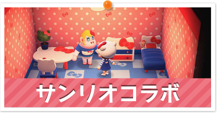サンリオコラボパーシャル用.png
