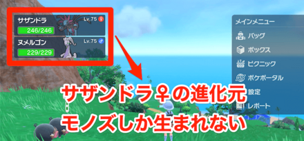 見つかるタマゴは手持ちで決まる