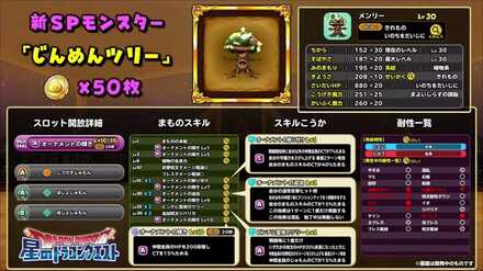 じんめんツリーが登場