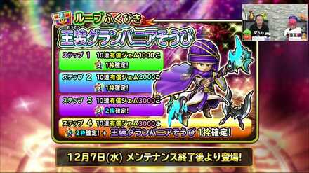 グランバニアガチャ