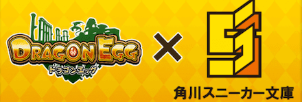 角川スニーカーコラボキャンペーン