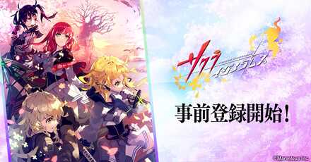 サクムス事前登録