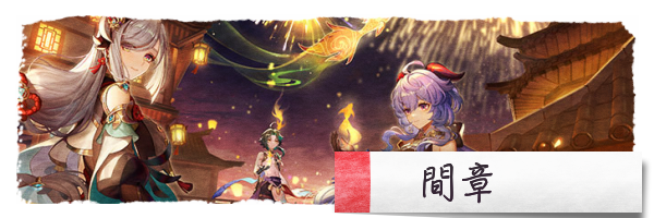 間章のバナー