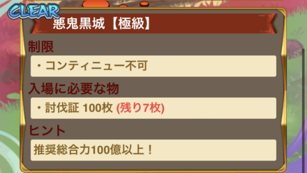 討伐証を消費して「ボス」に挑戦する