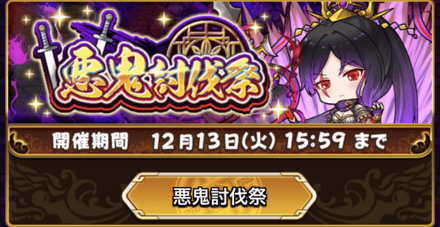 イベントを周回して討伐Pを貯めよう