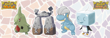 伝説以外にも出現するポケモンが一部異なる