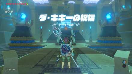 ダキキーの祝福