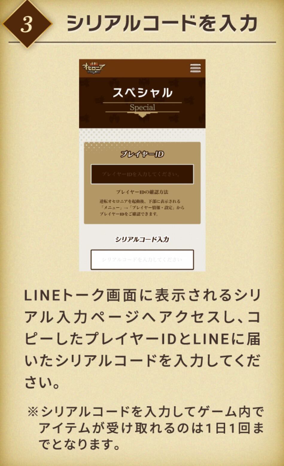 サントリーコラボの受け取り方3