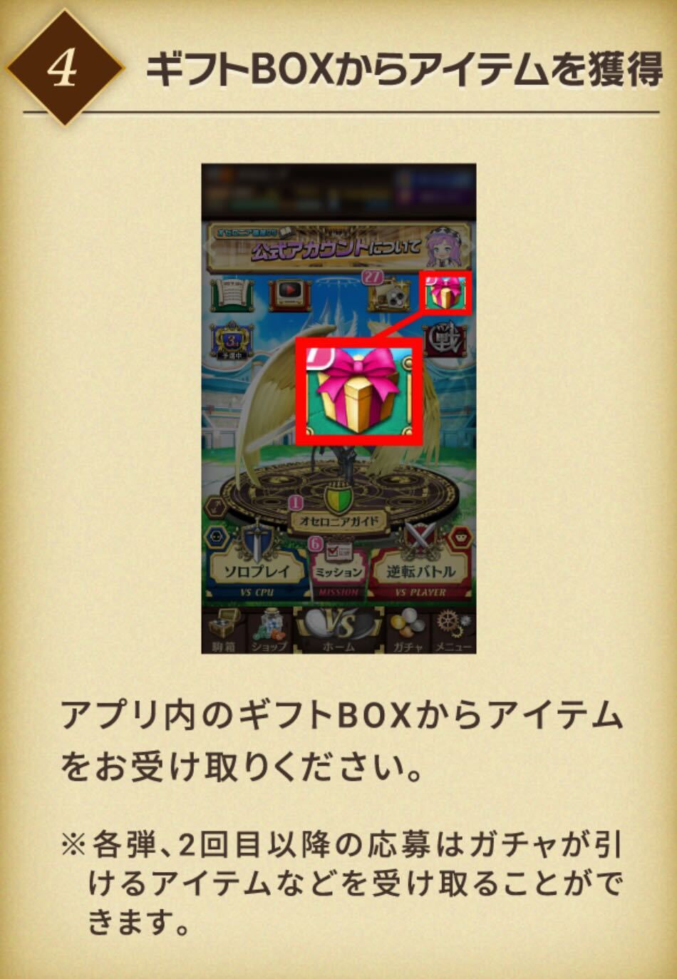 サントリーコラボの受け取り方4