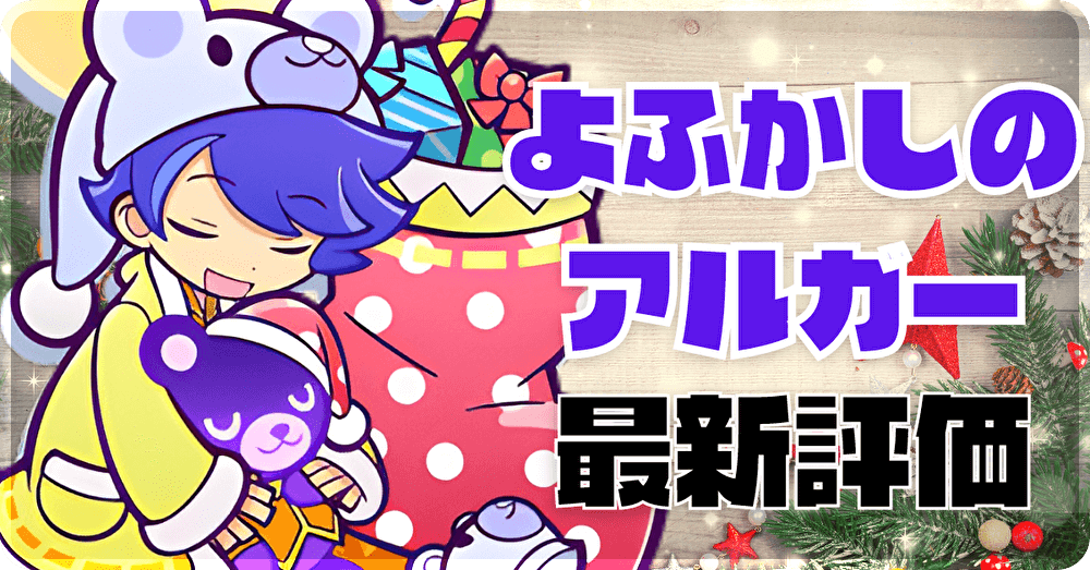 よふかしアルガー