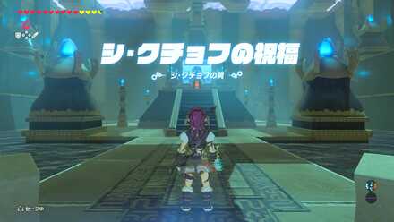 シクチョフの祝福