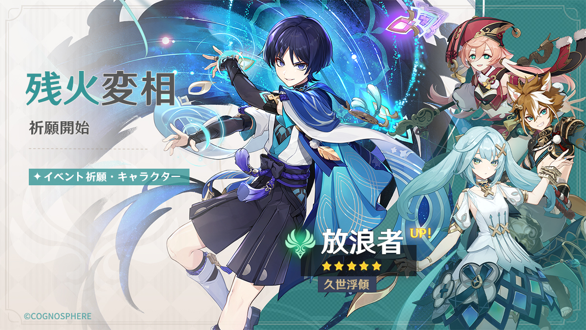 22 12 07 原神 Ver 3 3アップデートを本日12月7日に実施 新 5 放浪者 風 Cv 柿原徹也 新 ４ ファルザン 風 Cv 堀江由衣 が登場 さらに原神初のカードゲーム 七聖召喚 実装 ゲームエイト